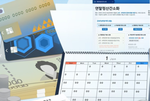 연말정산 간소화 서비스. (사진=연합뉴스)