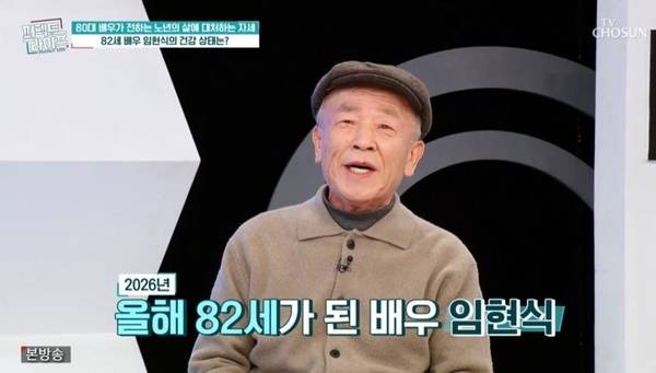 82세 임현식 “8㎏ 빠지고 건망증 심해져” 건강이상 고백 (퍼라)[어제TV]