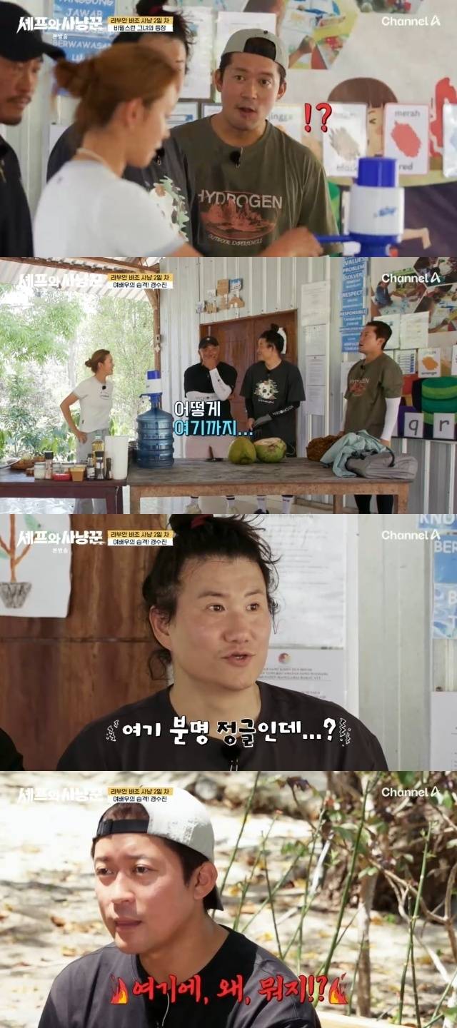 채널A ‘셰프와 사냥꾼’ 캡처