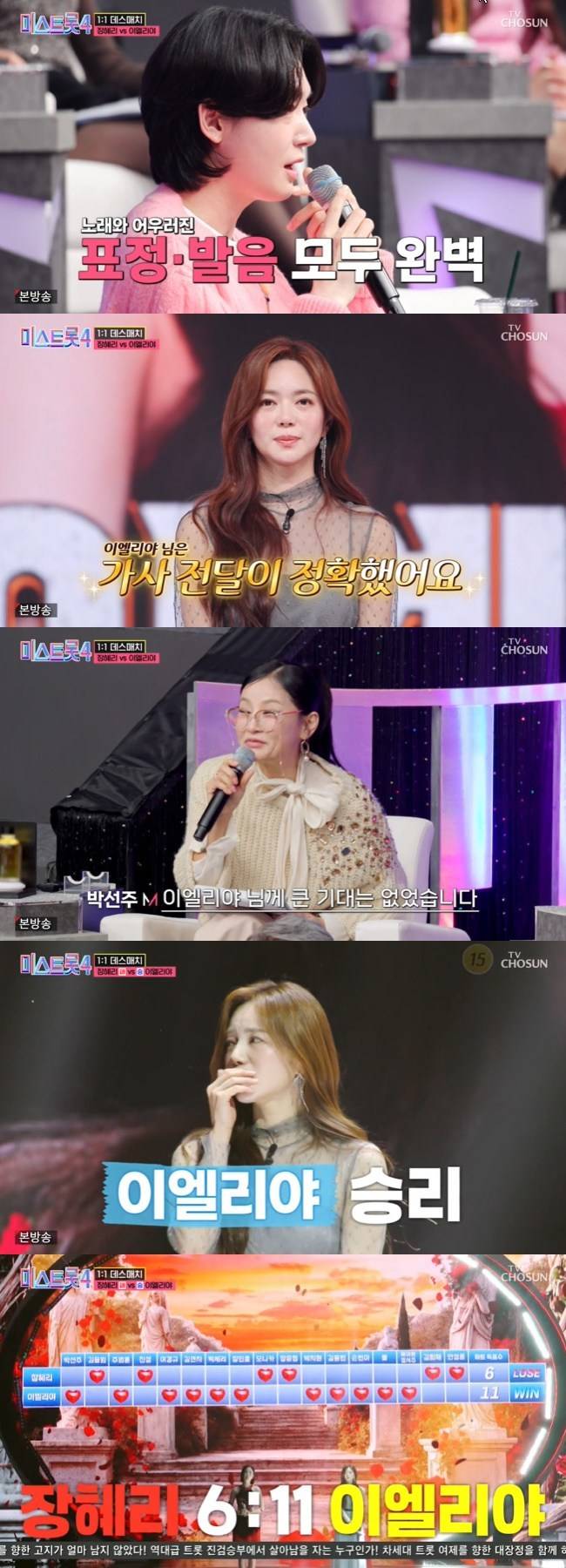 사진=TV CHOSUN ‘미스트롯4’ 캡처