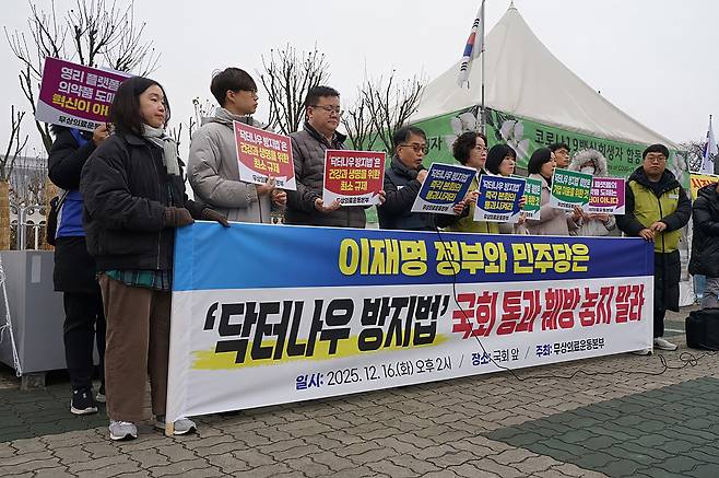 무상의료운동본부가 2025년 12월16일 국회 앞에서 기자회견을 열고 ‘닥터나우 방지법’ 본회의 통과를 촉구하고 있다. ⓒ무상의료운동본부