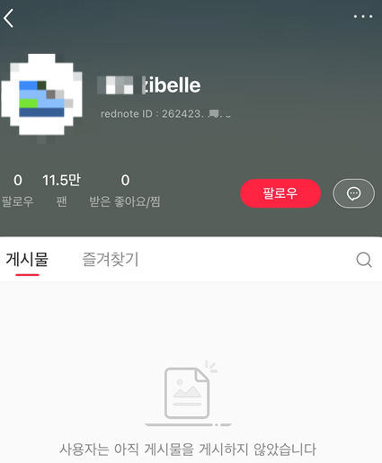 중국 SNS ‘샤오홍슈’ 캡처.