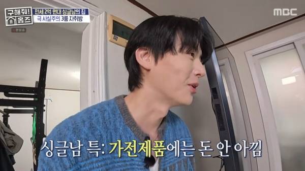 '홈즈' 안재현 싱글남 특징? 전자기기 좋은 거 구매 [TV캡처]