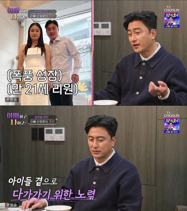 안정환 / 사진=TV CHOSUN 아빠하고 나하고