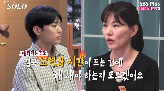 ENA·SBS Plus '나는 SOLO' 방송 캡처