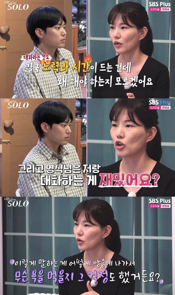 ENA·SBS Plus '나는 SOLO' 방송 캡처