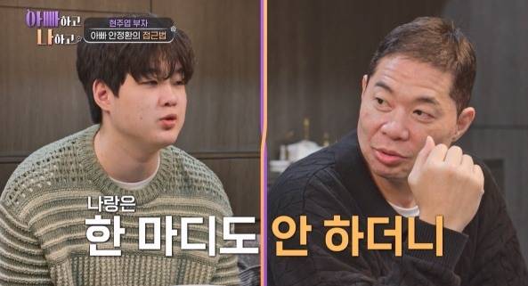 '갑질 의혹' 현주엽, 子 정신과 입원 후 꿈 포기했다…망가진 영웅 고백 (아빠하고)[종합]