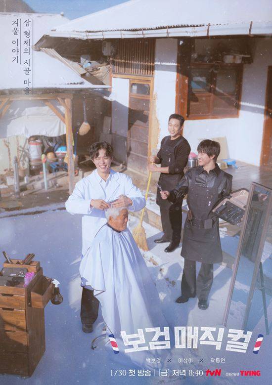 이용사 국가 자격증 있는 박보검, 손님 응대 불편하시면… (보검 매직컬)