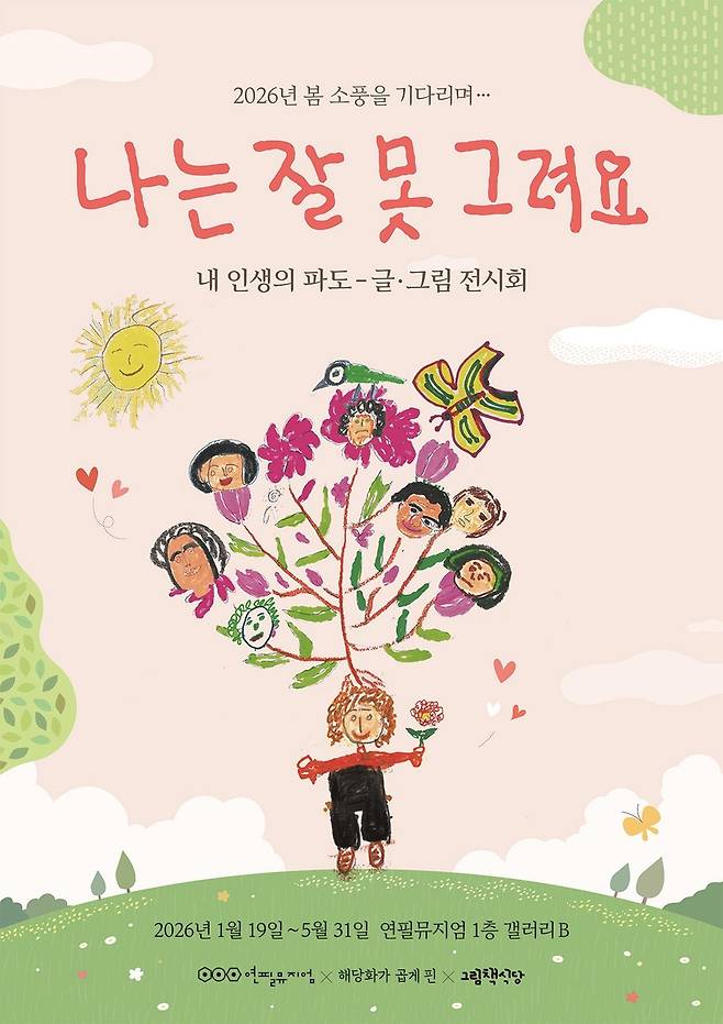 전시회 포스터 [동해시 제공. 재판매 및 DB 금지]