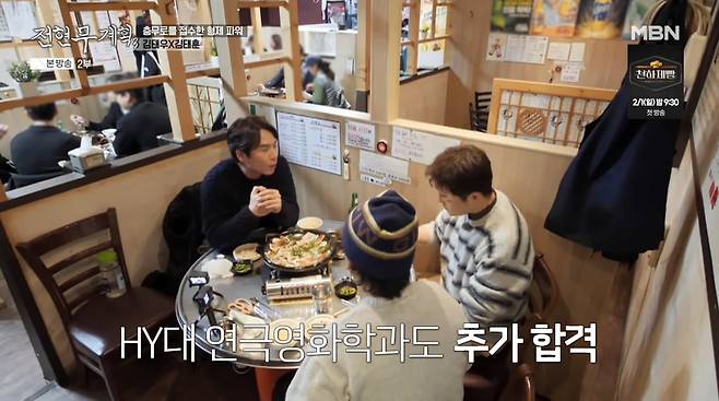 사진=MBN '전현무계획3'