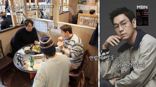 사진=MBN '전현무계획3'