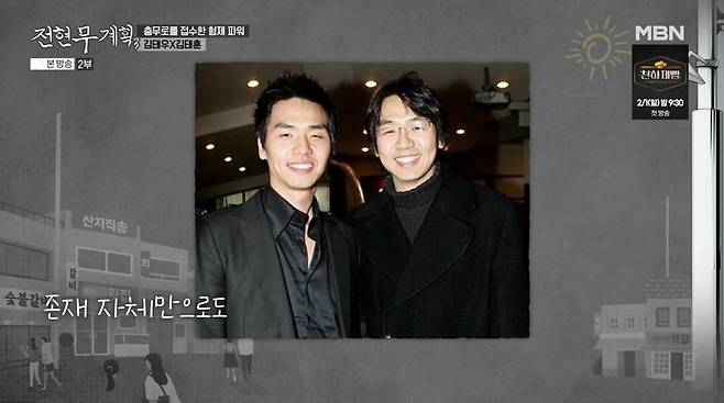 사진=MBN '전현무계획3'