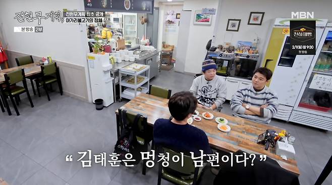 사진=MBN '전현무계획3'