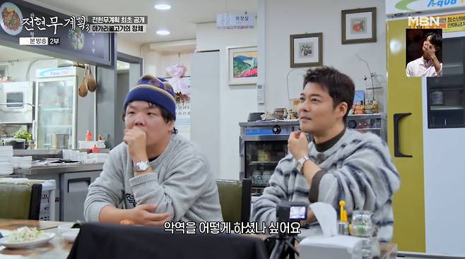 사진=MBN '전현무계획3'