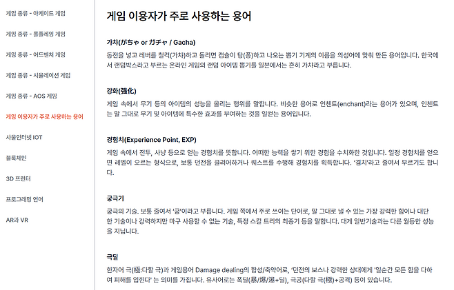 게임과 관련된 다양한 용어나 지식 정보를 제공한다(출처=홈페이지 캡처).