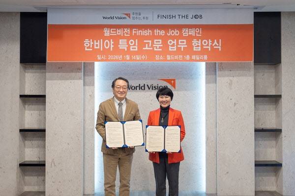 월드비전이 피니시 더 잡(Finish the Job) 캠페인 특임 고문으로 한비야를 위촉했다. 사진은 위촉 후 업무 협약을 맺고, 조명환 월드비전 회장이 한비야 특임 고문(오른쪽)과 기념 사진을 촬영하고 있다. (사진= 월드비전)