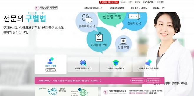 네이버 구글 등 검색엔진에서 '성형코리아'로 검색하면 대한성형외과의사회가 운영하는 사이트를 만날 수 있다. 여기서 각종 유익한 정보를 얻을 수 있다. 영어 일본어 중국어 서비스도 제공한다. 사진='성형코리아' 사이트 캡처