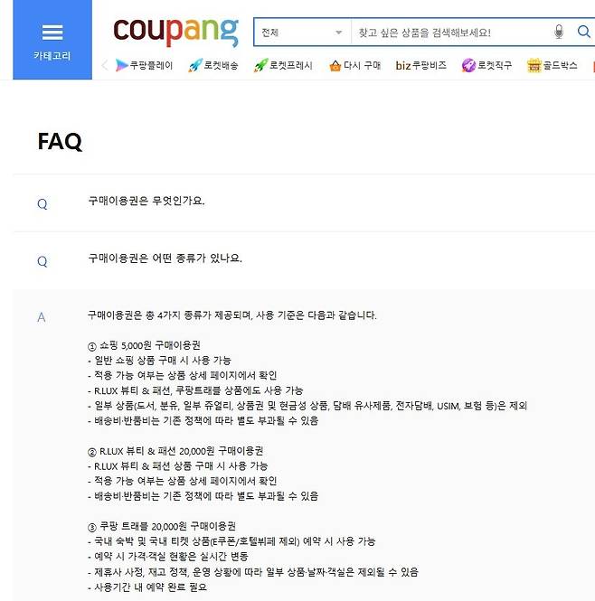 (쿠팡 홈페이지)
