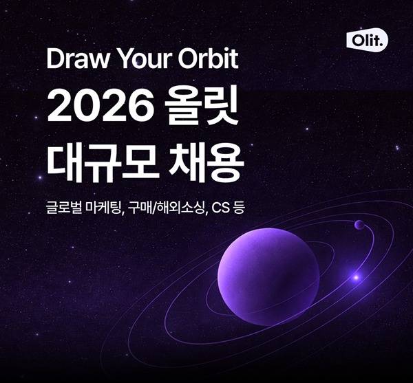 사진=올릿 제공