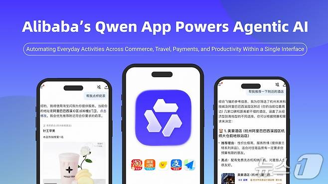 알리바바 큐웬(Qwen) 앱 에이전틱 AI(알리바바 제공)