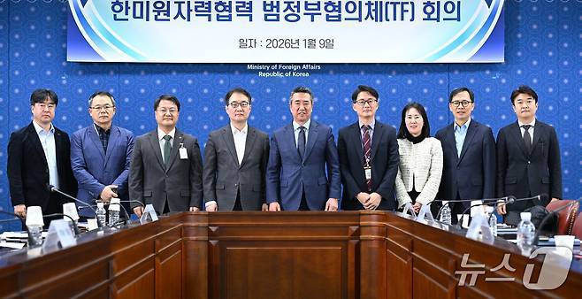 '한미 원자력협력 범정부 협의체(TF)'.(외교부 제공)