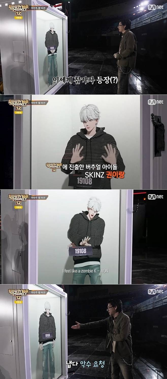 Mnet ‘쇼미 더 머니 12’ 스킨즈 권이랑. 사진| Mnet