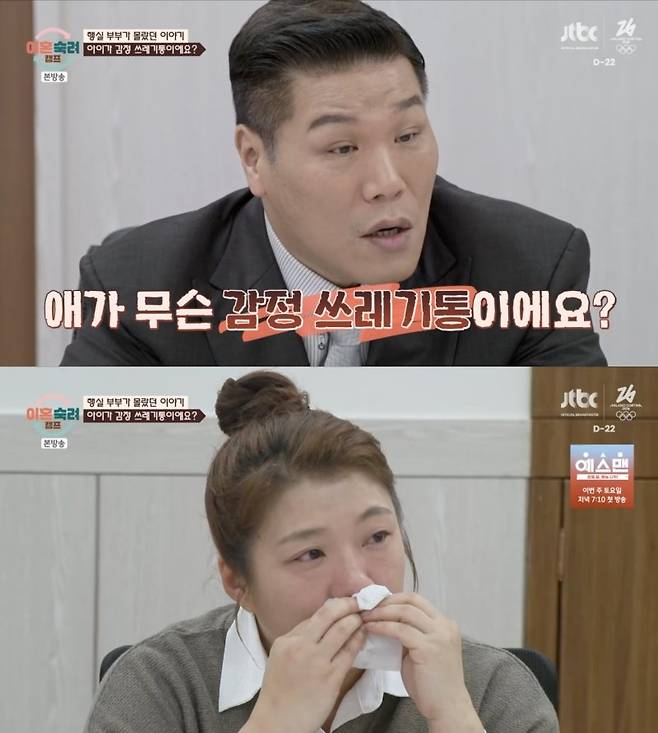 ⓒJTBC '이혼숙려캠프'