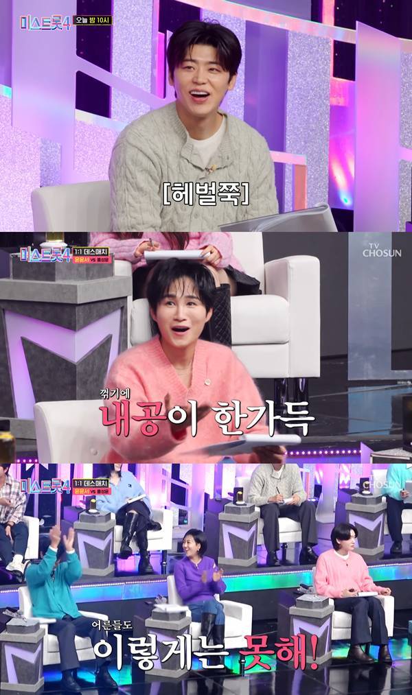 ⓒTV조선 '미스트롯4' 방송 캡처