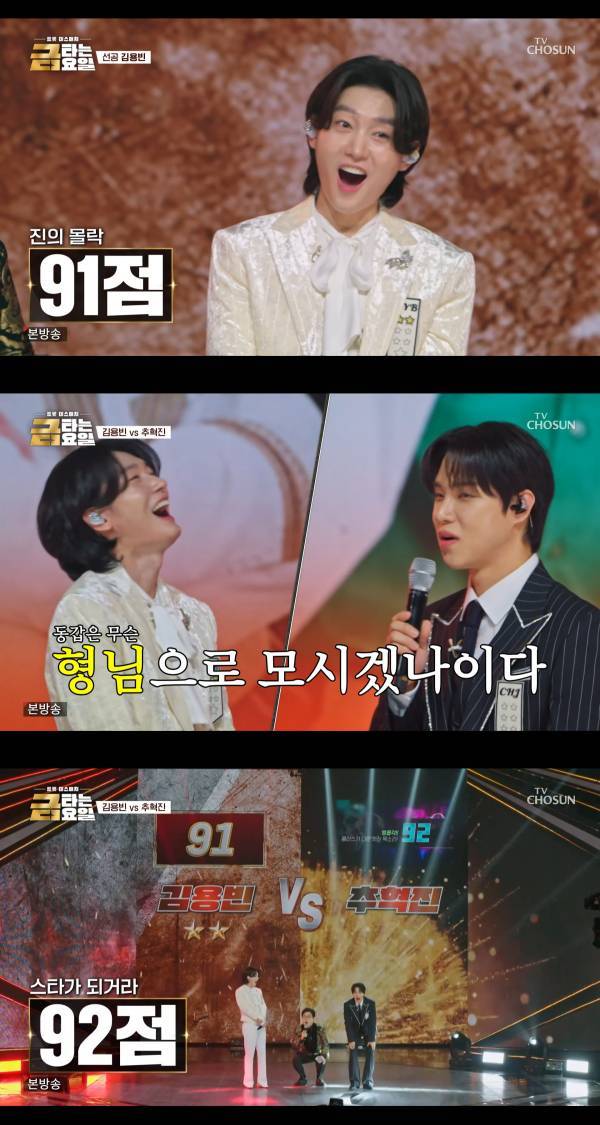 ⓒTV CHOSUN '금타는 금요일'