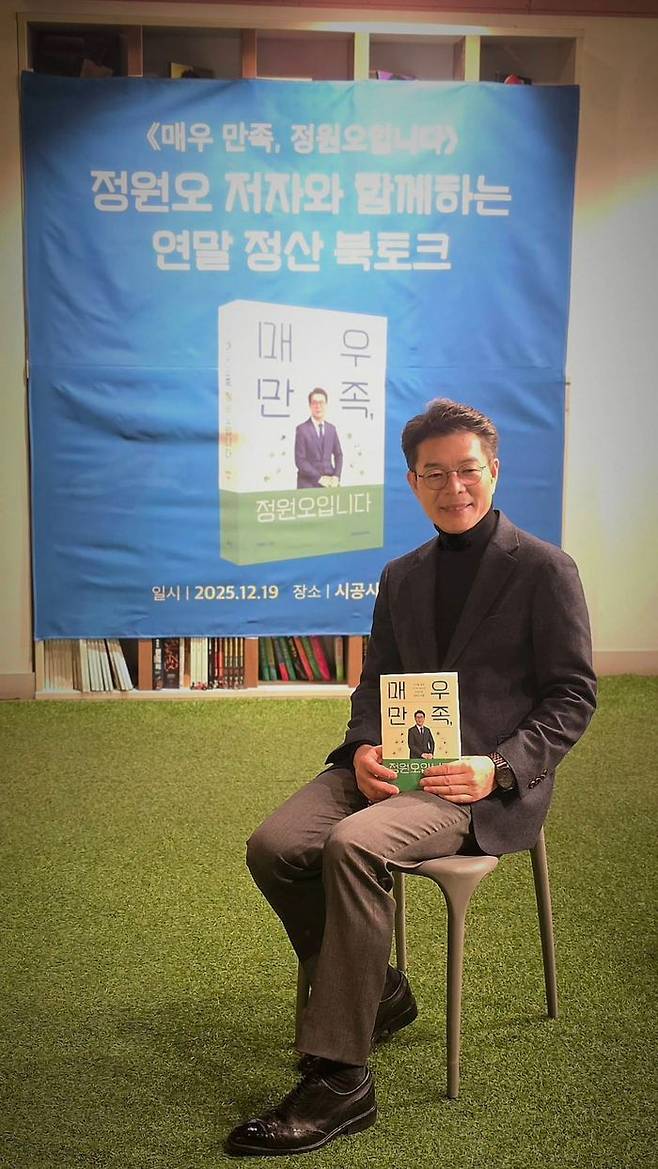 정원오 성동구청장이 지난해 12월19일 열린 출판기념회에서 본인의 저서를 소개하고 있다.ⓒ정원오 성동구청장 페이스북