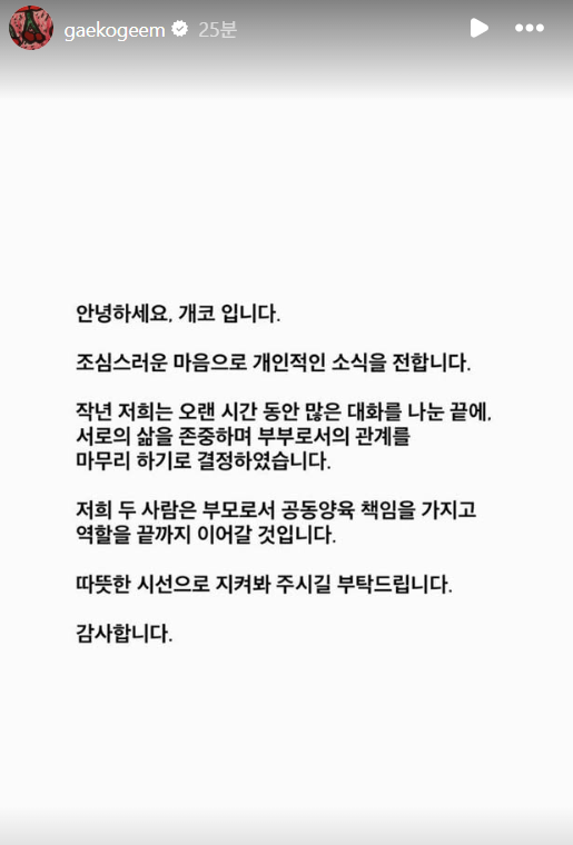 사진=개코 SNS 캡처