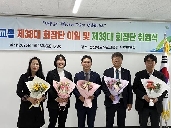 16일 충북진로교육원에서 취임식을 가진 39대 회장단이 기념 사진을 찍고 있다. 왼쪽부터 강영수·한은진 부회장, 권오장 회장, 원순호·오염덕 부회장. [사진=충북교총]