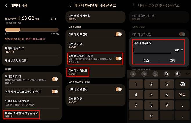 모바일 데이터 사용량 제한하는 방법 / 출처=IT동아