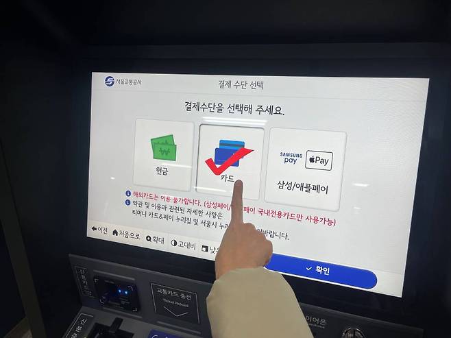 신형 교통카드 키오스크에서 카드로 1회권을 구매하는 모습 / 출처=IT동아