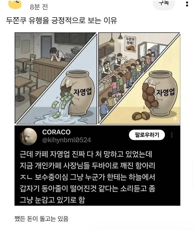 한 누리꾼이 현재의 두쫀쿠 열풍을 AI 이미지로 표현했다. 사진=온라인 커뮤니티, X