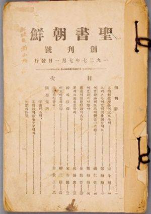 성서조선 창간호 표지. 비아토르 제공