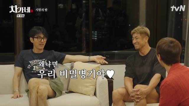 tvN ‘차가네’ 캡처