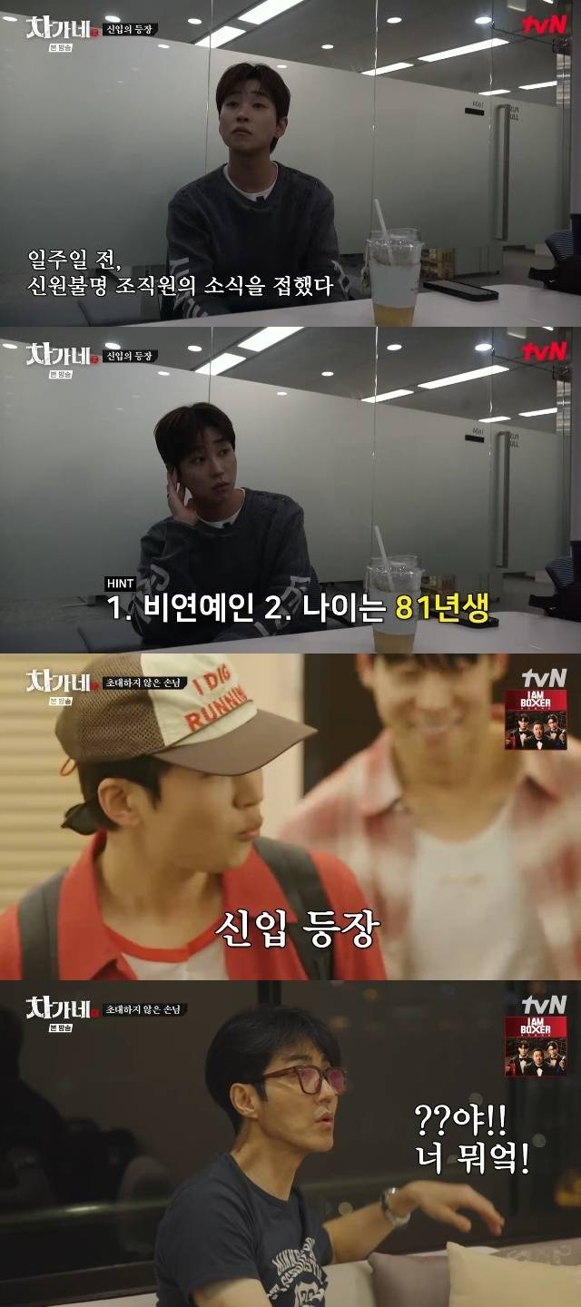 tvN ‘차가네’ 캡처