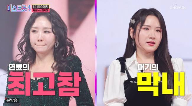 사진=TV CHOSUN ‘미스트롯4’ 캡처