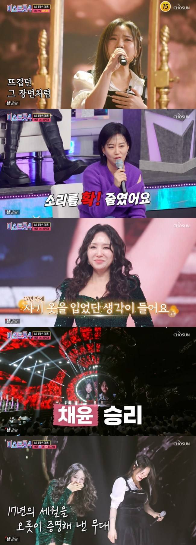 사진=TV CHOSUN ‘미스트롯4’ 캡처