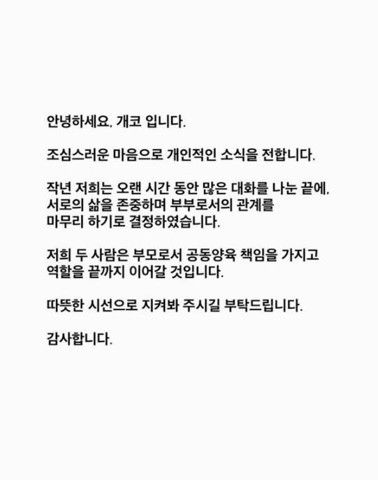 개코 소셜미디어