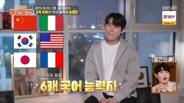 KBS 2TV ‘신상출시 편스토랑’ 캡처