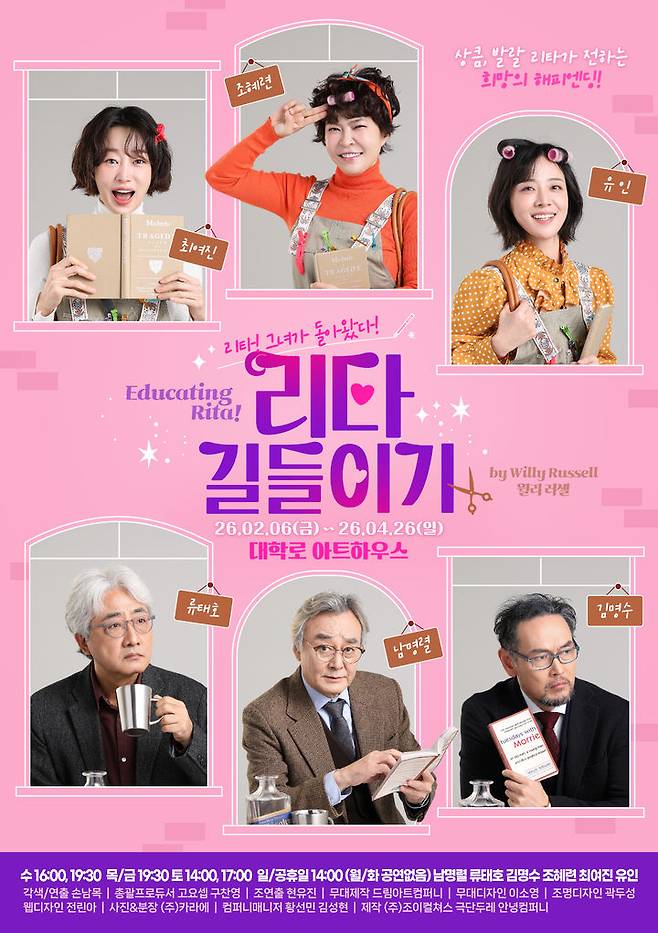 연극 '리타 길들이기' 포스터. (극단 두레 제공) *재판매 및 DB 금지