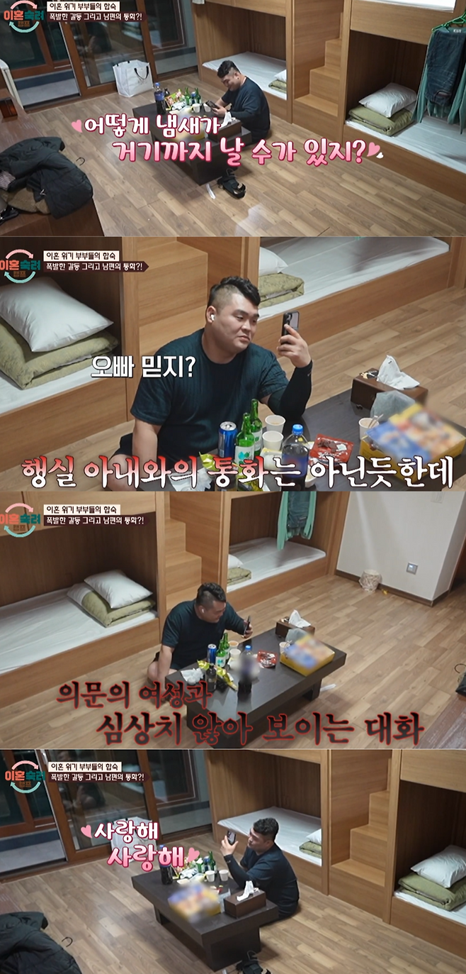 JTBC ‘이혼숙려캠프’ 캡처.