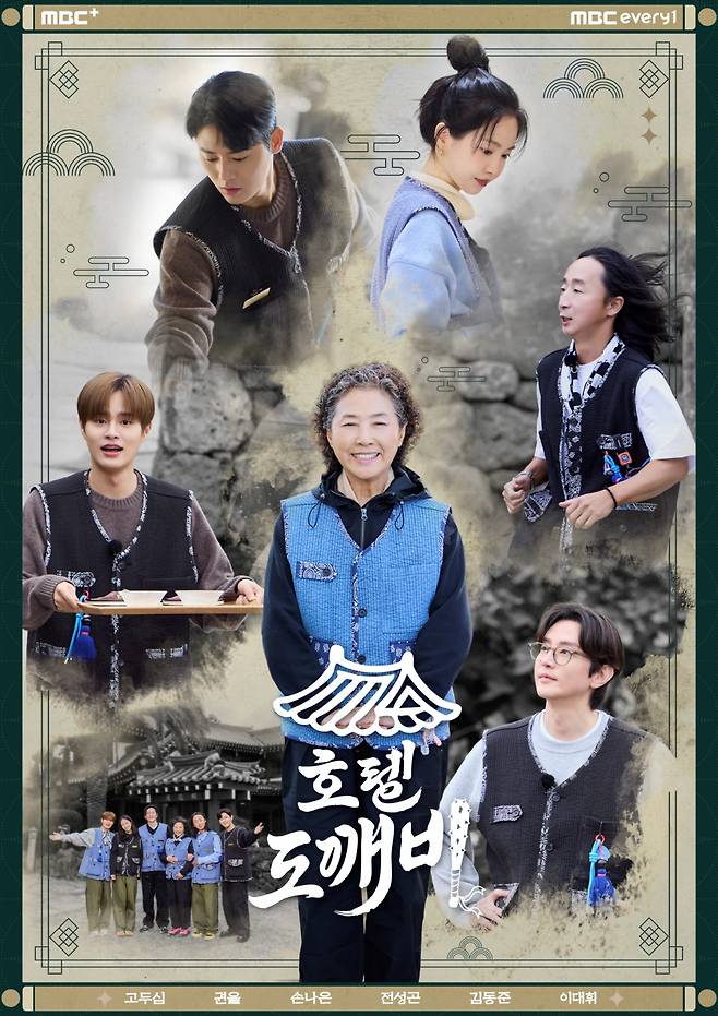 첫 방 앞둔 '호텔 도깨비', 관전 포인트 셋