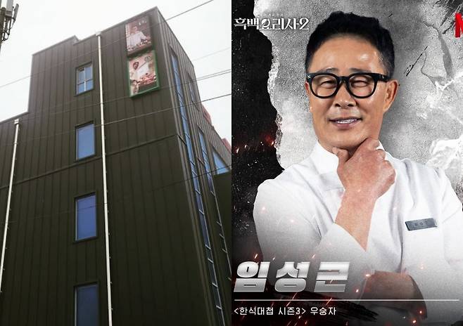 임성근 /사진=넷플릭스, 임성근 SNS