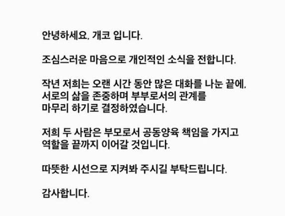 /사진=개코 인스타그램