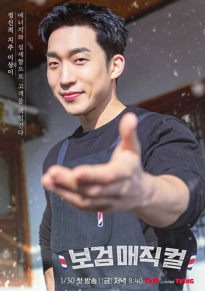 이상이. 사진|tvN ‘보검 매직컬’