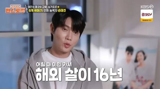 KBS 2TV '신상출시 편스토랑' 방송 캡처