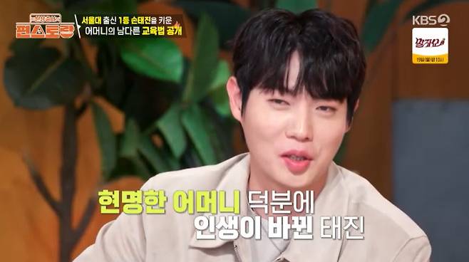 KBS 2TV '신상출시 편스토랑' 방송 캡처